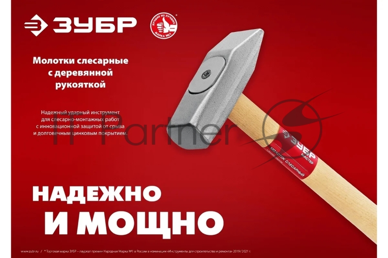 Молоток ЗУБР 800 г слесарный с деревянной рукояткой