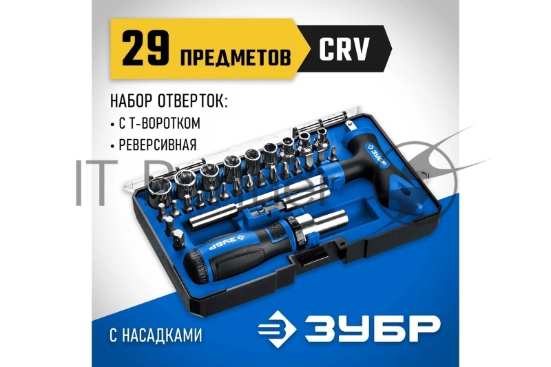 Набор: реверсивная отвертка с насадками 29 шт ЗУБР Компакт-Т29