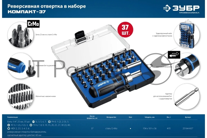 Набор: реверсивная отвертка с насадками 37 шт ЗУБР Компакт-37