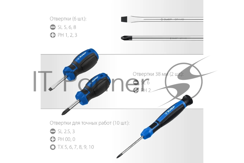Набор отверток 18 шт ЗУБР Профессионал-18