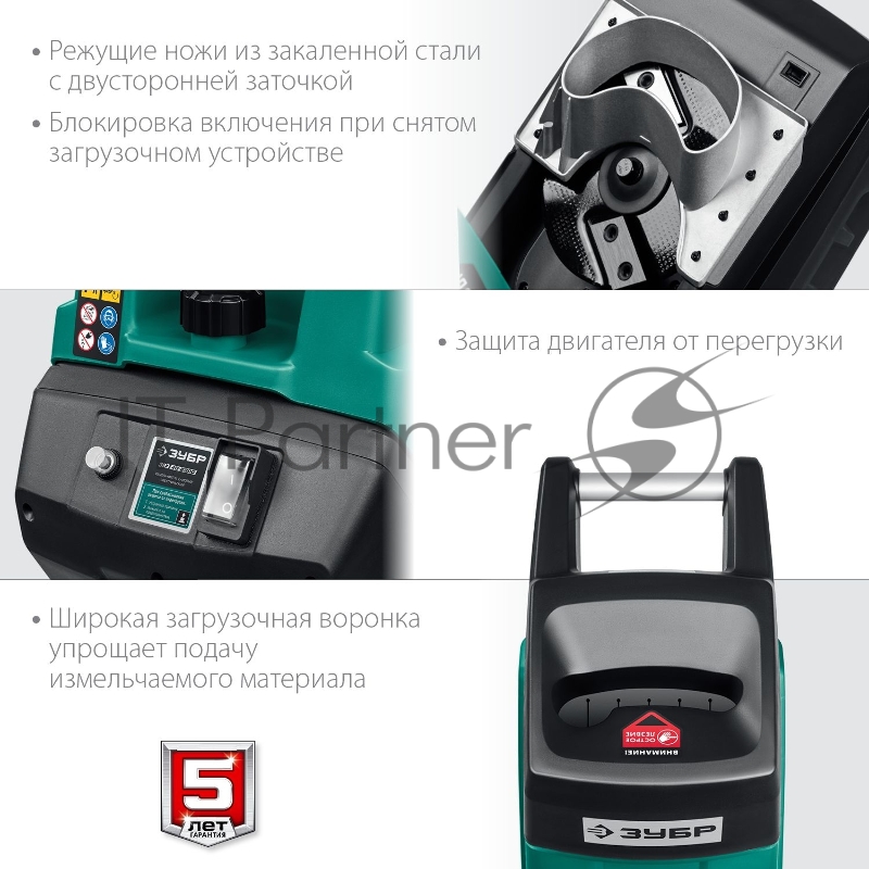 Садовый измельчитель ЗУБР 2300 Вт электрический