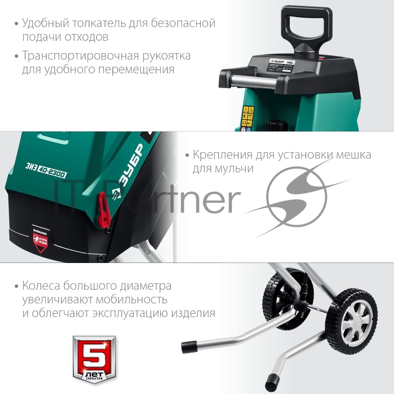 Садовый измельчитель ЗУБР 2300 Вт электрический