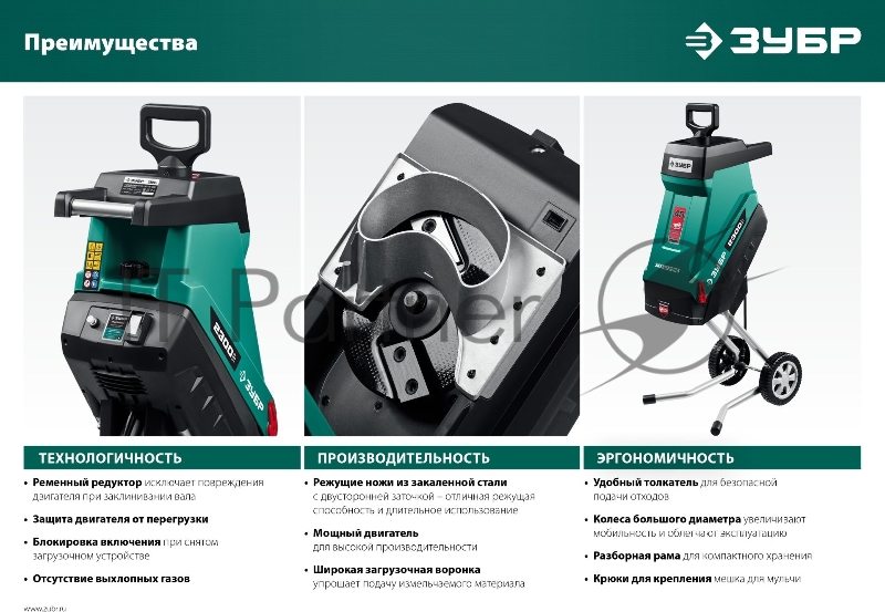 Садовый измельчитель ЗУБР 2300 Вт электрический