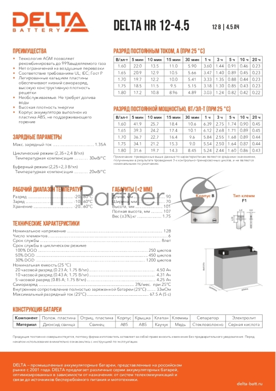 Батарея Delta HR 12-4.5 (12V, 4.5Ah)