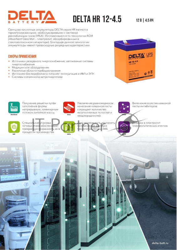 Батарея Delta HR 12-4.5 (12V, 4.5Ah)