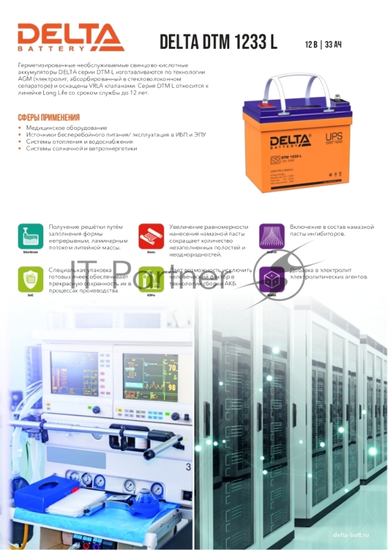 Аккумуляторная батарея DELTA BATTERY DTM 1233 L