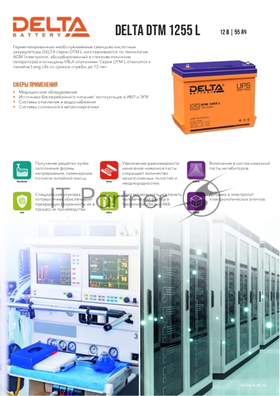 Аккумуляторная батарея DELTA BATTERY DTM 1255 L