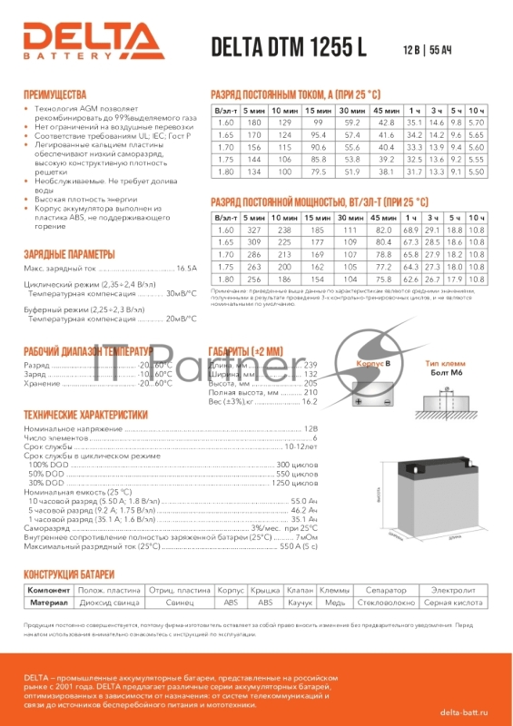 Аккумуляторная батарея DELTA BATTERY DTM 1255 L
