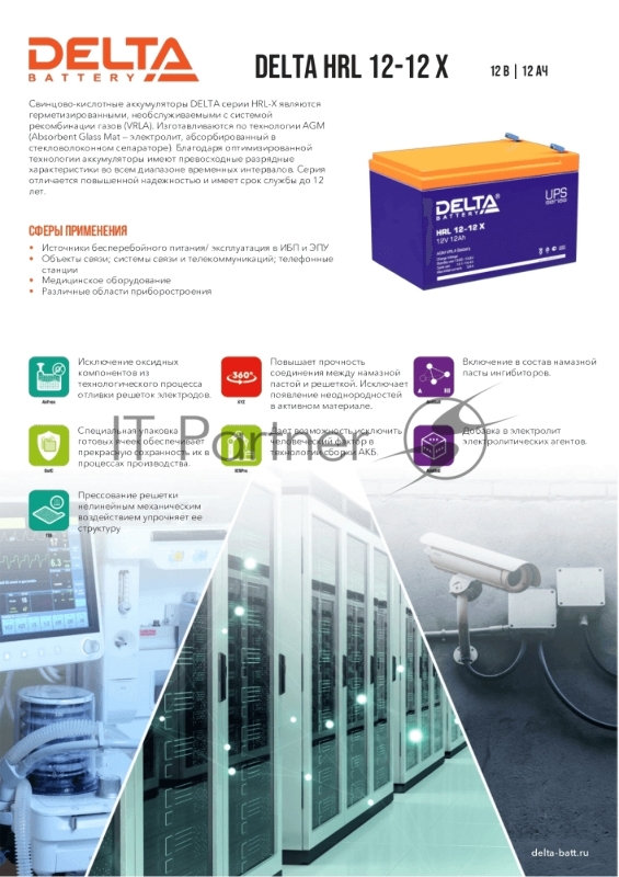 Аккумуляторная батарея DELTA BATTERY HRL 12-12 X
