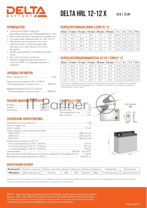 Аккумуляторная батарея DELTA BATTERY HRL 12-12 X