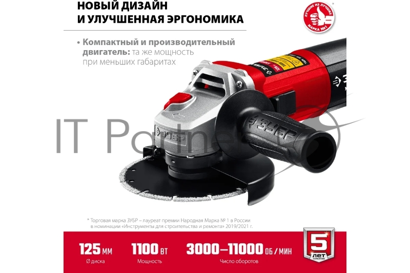 УШМ ЗУБР 125 мм, 1000 Вт.
