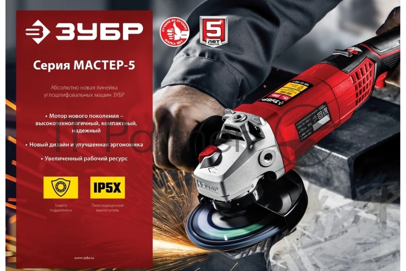 УШМ ЗУБР 125 мм, 1000 Вт.