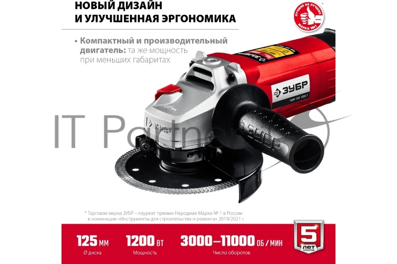 УШМ ЗУБР 125 мм, 1200 Вт.