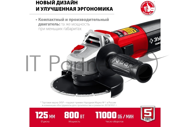 УШМ ЗУБР 125 мм, 800 Вт, компакт.
