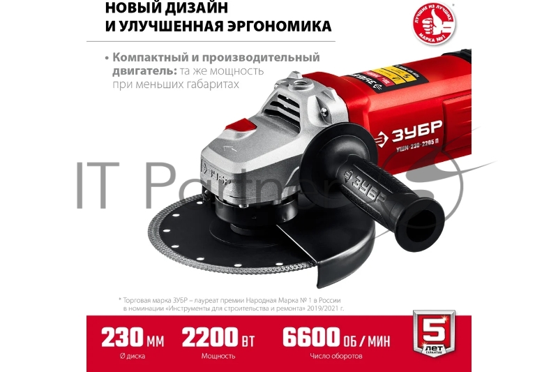 УШМ ЗУБР 230 мм, 2200 Вт.