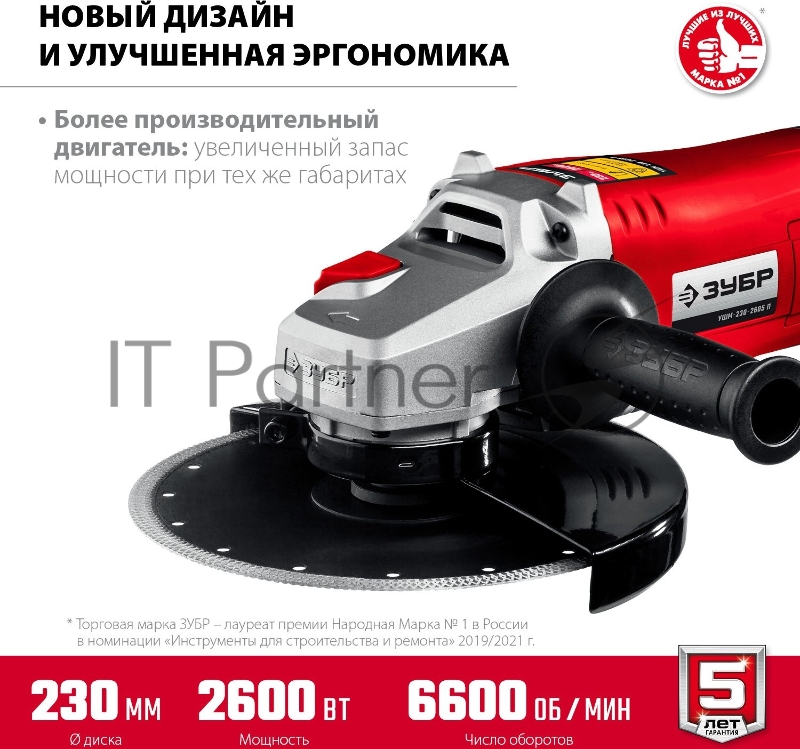 УШМ ЗУБР 230 мм, 2600 Вт.