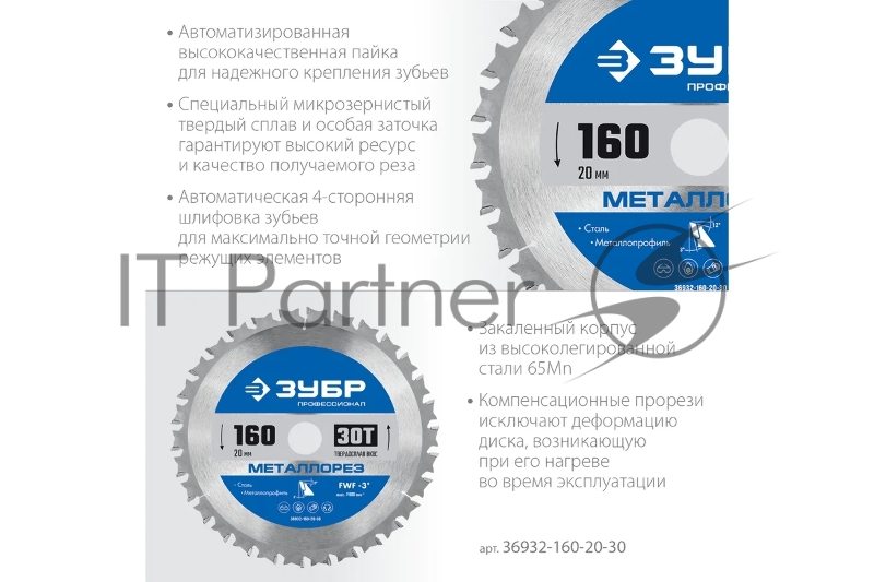 Диск ЗУБР Металлорез 160х20мм 30Т, диск пильный по металлу и металлопрофилю