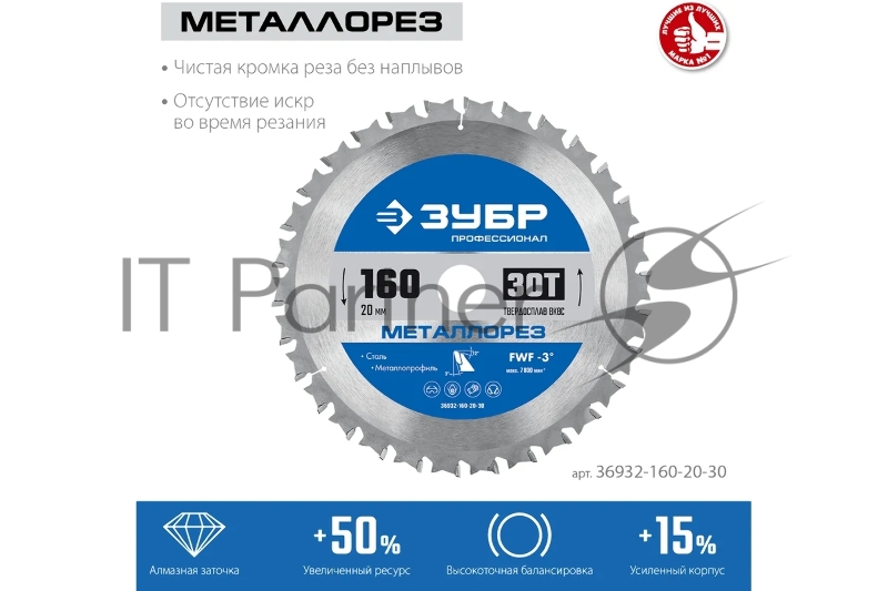 Диск ЗУБР Металлорез 160х20мм 30Т, диск пильный по металлу и металлопрофилю