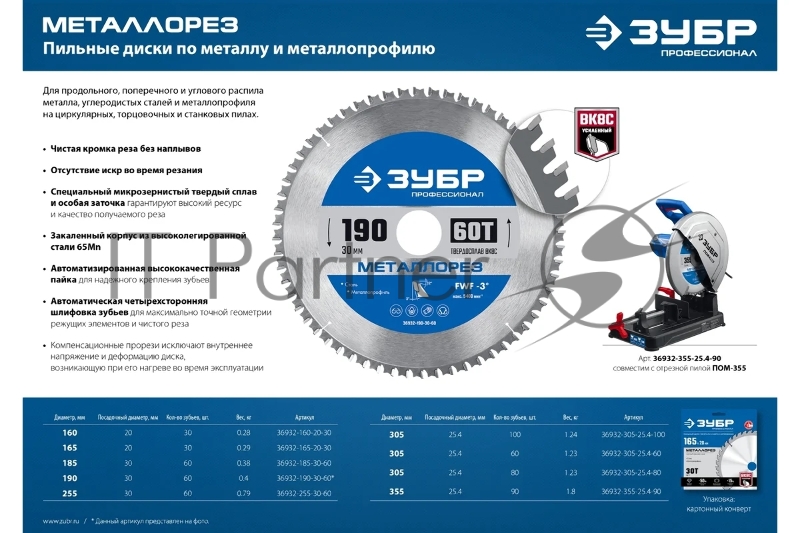 Диск ЗУБР Металлорез 165х20мм 30Т, диск пильный по металлу и металлопрофилю