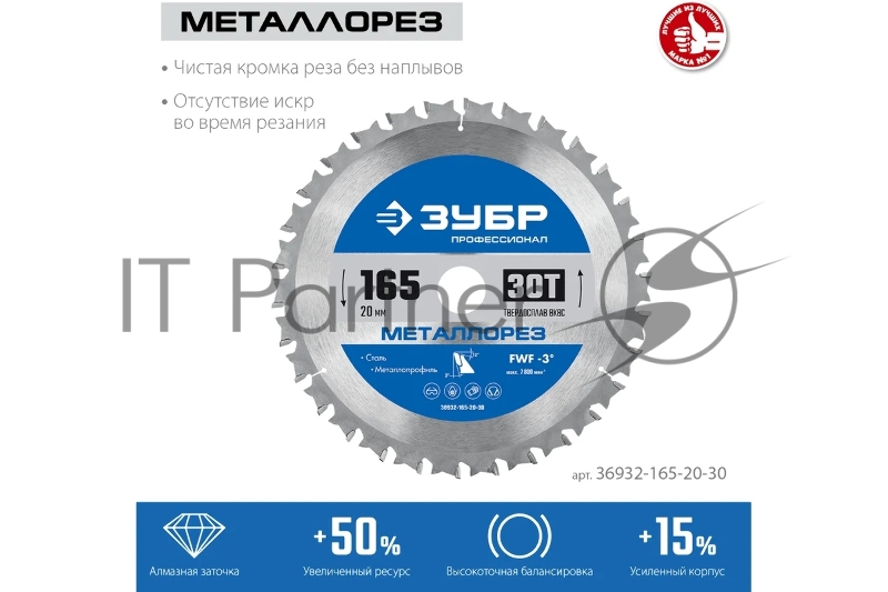 Диск ЗУБР Металлорез 165х20мм 30Т, диск пильный по металлу и металлопрофилю