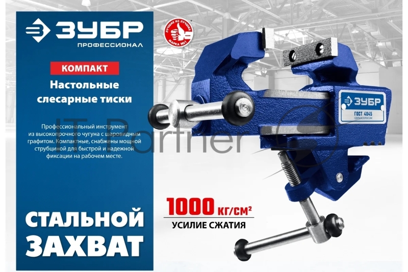 Тиски слесарные ЗУБР КОМПАКТ, 70 мм