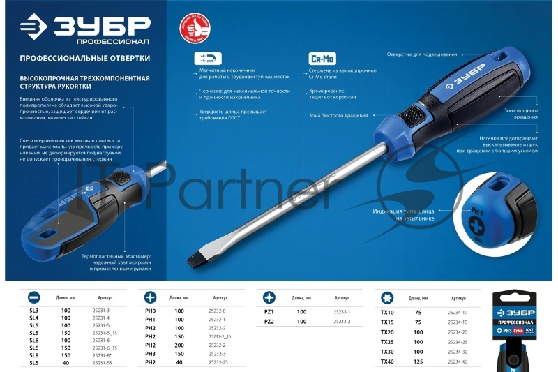 Отвертка ЗУБР Профессионал PH2x40