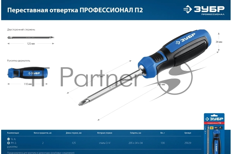 Переставная отвертка ЗУБР ПРОФЕССИОНАЛ-П2 SL6 / PH2