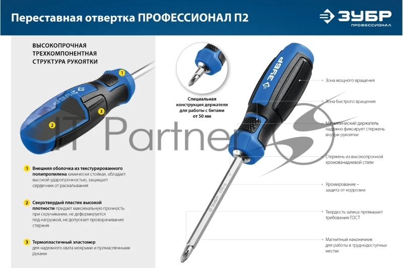 Переставная отвертка ЗУБР ПРОФЕССИОНАЛ-П2 SL6 / PH2