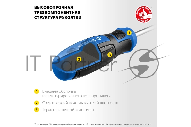 Переставная отвертка ЗУБР ПРОФЕССИОНАЛ-П2 SL6 / PH2