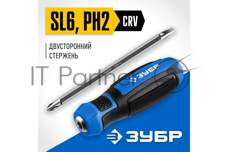 Переставная отвертка ЗУБР ПРОФЕССИОНАЛ-П2 SL6 / PH2