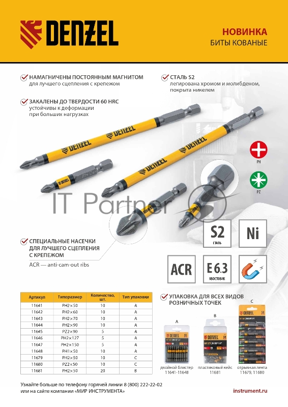 Набор бит PZ2х90, сталь S2, круглый профиль, 10шт.// Denzel