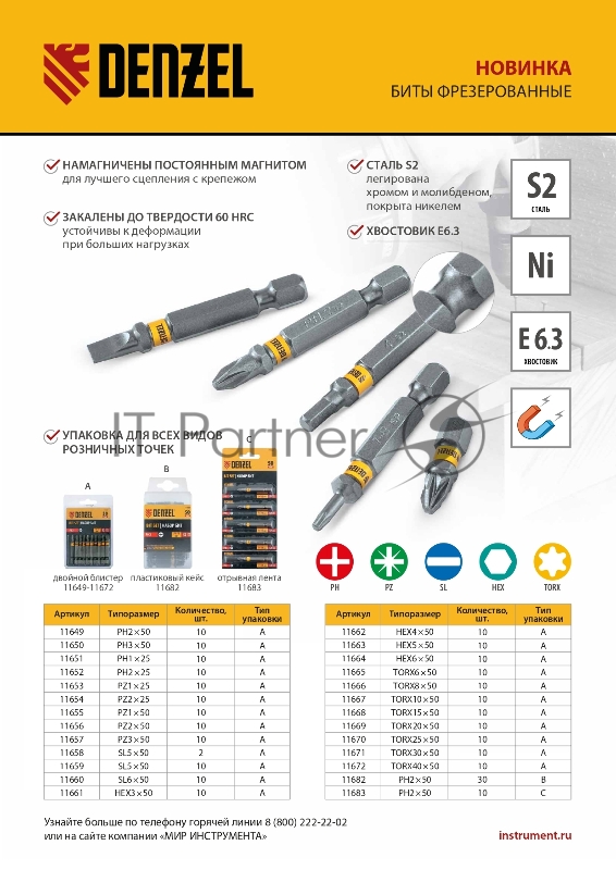 Набор бит TORX 30х50, сталь S2, шестигранный профиль, 10 шт.// Denzel