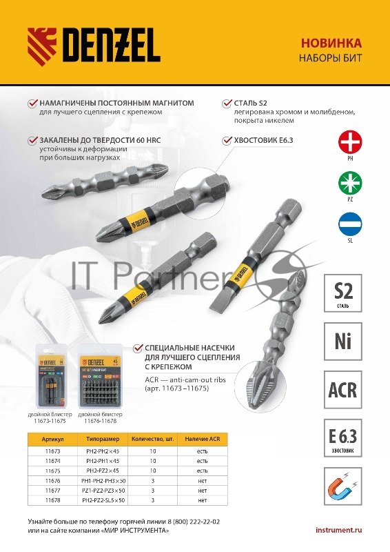 Набор бит комбинированный 3 шт., PH2, PZ2, SL5, 50 мм, сталь S2// Denzel