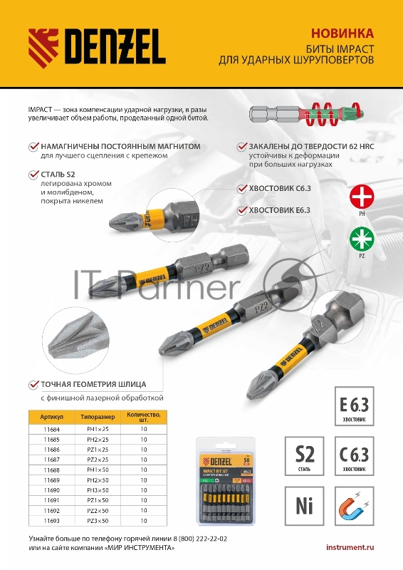 Набор бит торсионных PH1x25 мм, лазерная обработка шлица, сталь S2, 10 шт.// Denzel