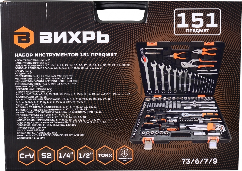 Набор инструментов 73/6/7/9