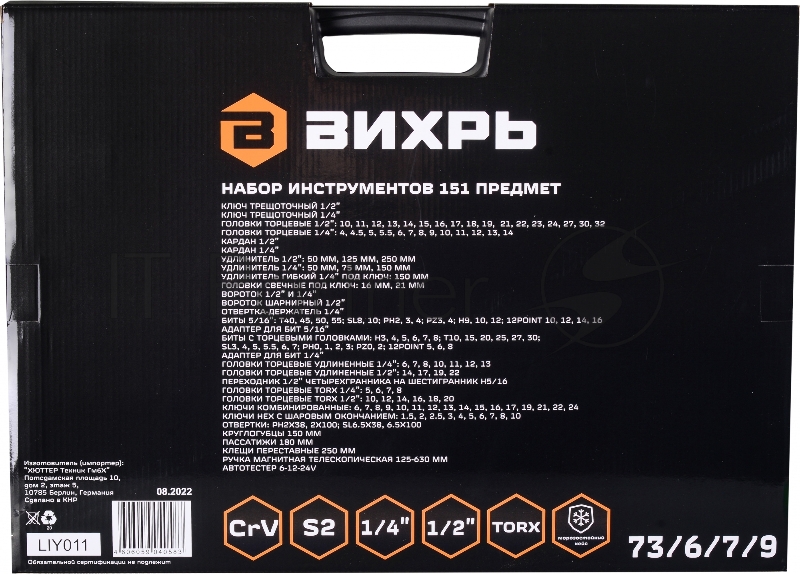 Набор инструментов 73/6/7/9