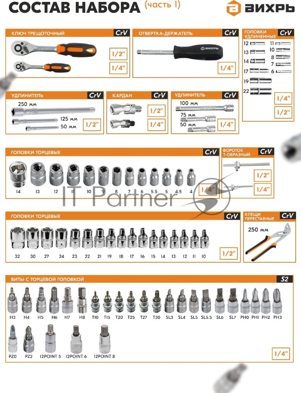 Набор инструментов 73/6/7/9