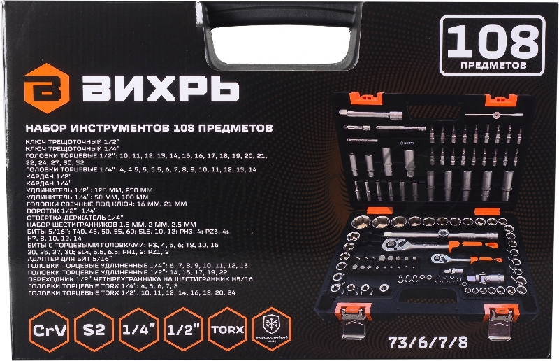 Набор инструментов 73/6/7/8