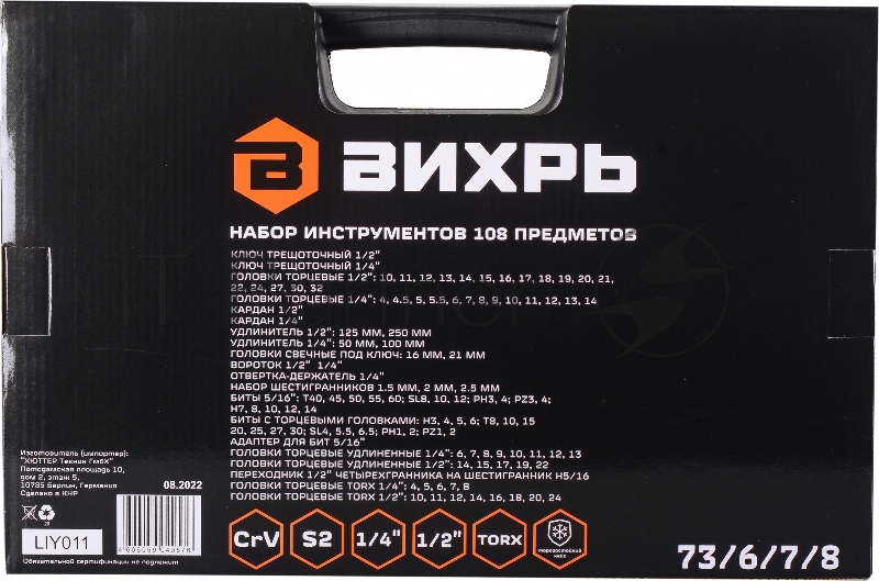 Набор инструментов 73/6/7/8
