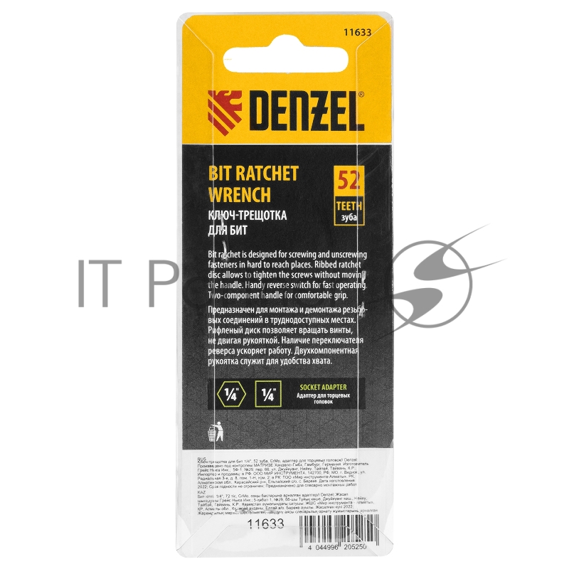 Ключ-трещотка для бит 1/4, 52 зуба, CrMo, адаптер для торцевых головок// Denzel