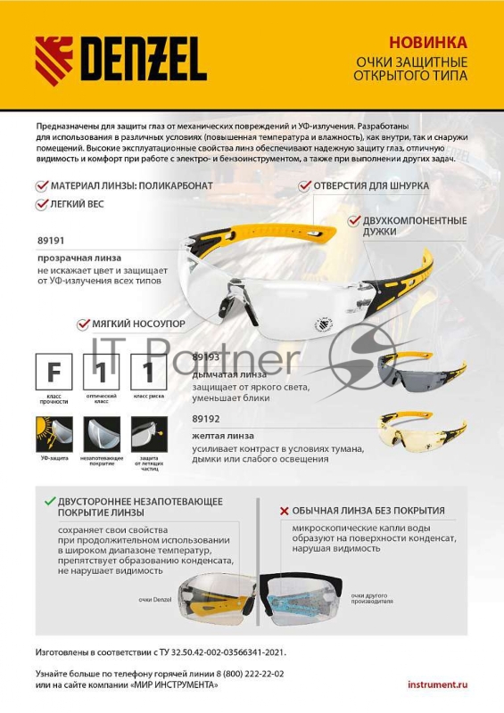 Очки защитные открытые, поликарбонатные, желтая линза, 2х комп.дужки// Denzel