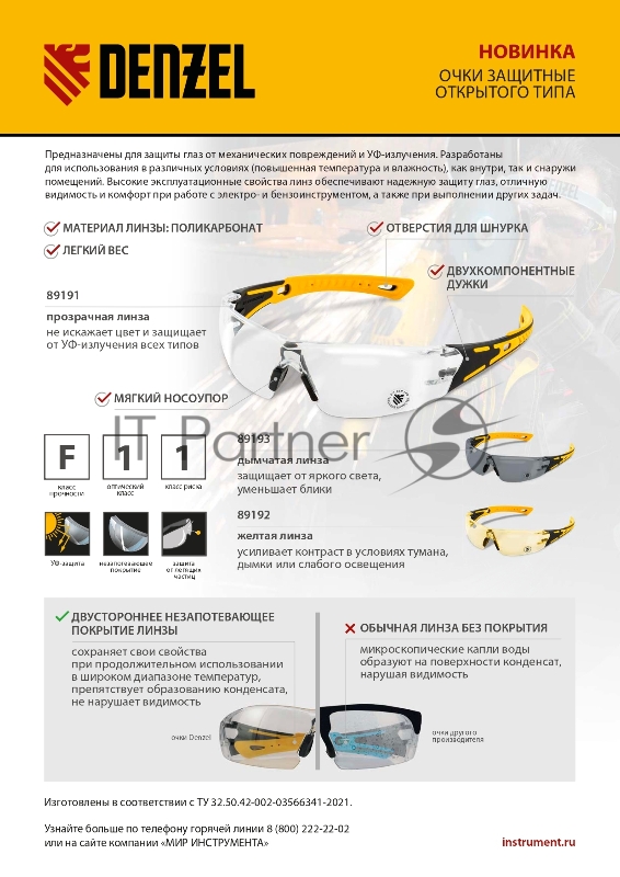Очки защитные открытые, поликарбонатные, прозрачная линза, 2х комп.дужки// Denzel