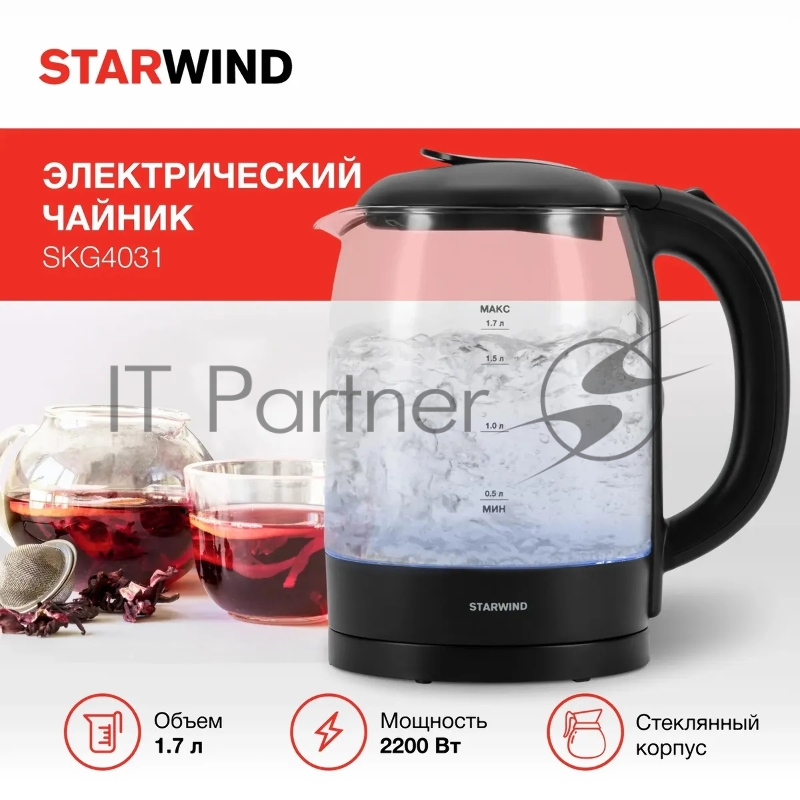 Чайник электрический Starwind SKG4031 1.7л. 2200Вт черный (корпус: стекло)