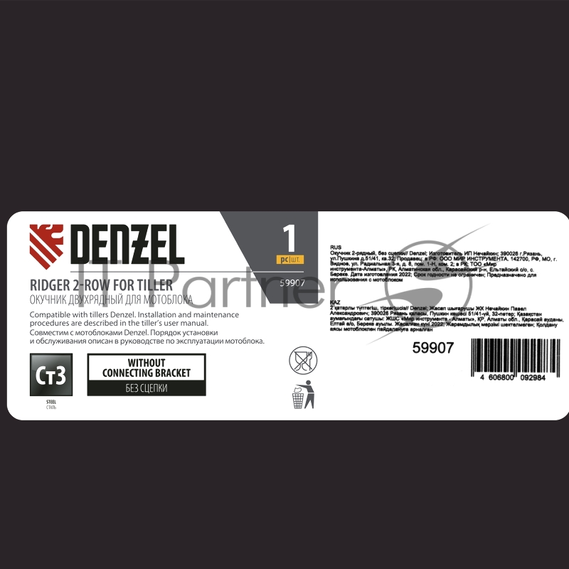 Окучник 2-рядный, без сцепки// Denzel
