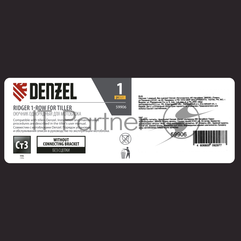 Окучник 1-рядный, без сцепки// Denzel