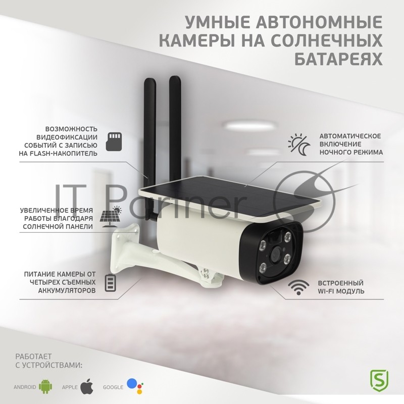 Умная автономная беспроводная Wi-Fi камера SECURIC