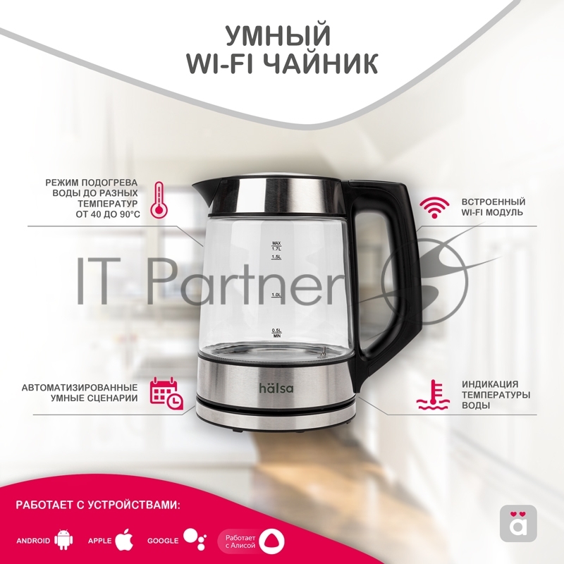Умный чайник HALSA HLS-K-101