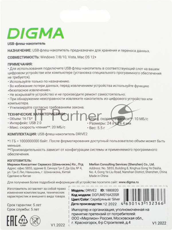 Флеш Диск Digma 16Gb DRIVE2 DGFUM016A20SR USB2.0 серебристый