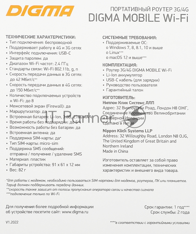 Модем 3G/4G Digma Mobile WiFi DMW1967 USB Wi-Fi Firewall +Router внешний белый