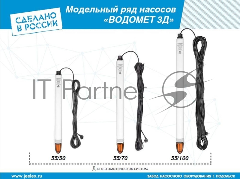 Насос скважинный Джилекс ВОДОМЕТ 3Д 55/70 (5601)